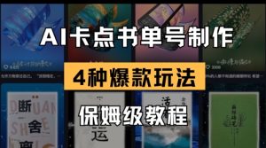 AI卡点书单视频制作,4种爆款书单号玩法,保姆级教程-湘创网