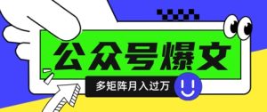 使用DeepSeek十分钟写100篇公众号爆文,多账号矩阵操作轻松月入过W-湘创网