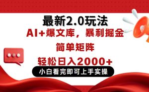(14376期)今日头条最新2.0玩法,思路简单,复制粘贴,轻松实现矩阵日入2000+-湘创网