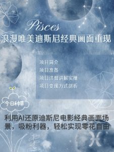 手把手教你用AI制作迪士尼经典画面,小白也能日入数张-湘创网