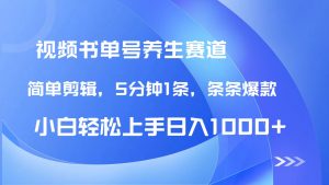 (14283期)DeepSeek+既梦做养生书单号,条条爆款5分钟1条,轻松日入1000+-湘创网
