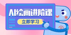 (14884期)AI绘画进阶课,涵盖电商摄影等多领域,PS操作与AI工具使用全面教学-湘创网