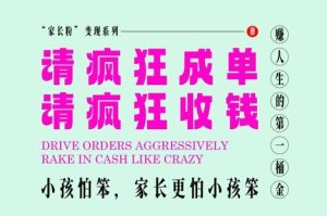 家长粉变现,每逢大假小假是真的都在疯狂成单疯狂收米,在教培行业里挣你人生的第一桶金,轻松又高效-湘创网