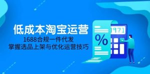 淘差价课程，无货源电商新手必备，开店、选品、运营、推广全攻略（更新2025.5）-湘创网