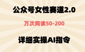 公众号⼥性赛道2.0,最近爆⽕系列,条条作品,阅读量10w+-湘创网