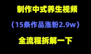 deepseek+中式养生,14条视频涨粉2.4W+,全新流量密码-湘创网