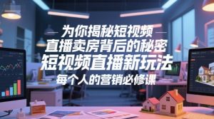为你揭秘短视频直播卖房背后的秘密,短视频直播新玩法,每个人的营销必修课-湘创网