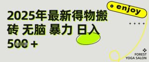 得物搬砖项目攻略:新手沉淀后每月多挣5k+【全流程实操指南】-湘创网