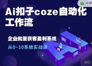 Coze工作流制作爆款历史故事视频+爆款书单视频自动化工作流-湘创网