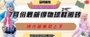 七月最新得物视频搬砖加球鞋搬砖玩法,可以多号矩阵操作,快速起号拉爆流量-湘创网