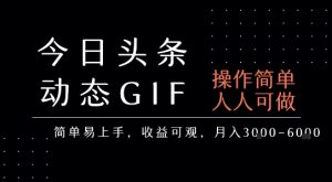 今日头条发布动态表情包,简单易上手,人人可做,月收益3-6k-湘创网