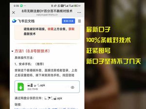 (15664期)8月无限注册DY百分百不跳核对技术,新口子,缺抖音号的兄弟们抓紧囤起来-湘创网