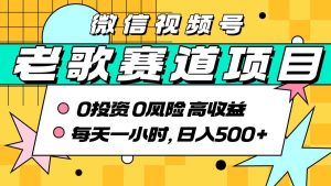 超牛逼的经典老歌赛道,AI原创无需搬运,每天10分钟,日入5张+,带实操教程-湘创网