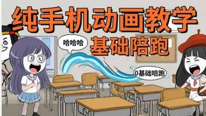 (15702期)手机沙雕动画:制作流程全解析,爆笑文案创作技巧,基础软件操作指南-湘创网