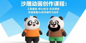 (15755期)沙雕动画创作课程:工具基础-核心技法-实战演练 快速掌握An软件操作与创作-湘创网