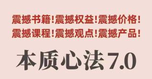 村西边老王本质心法7.0,视频课+《本质心法》电子版-湘创网