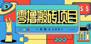 一天收入100+,小红书儿童手抄报线报项目拆解,一部手机即可搞定(附AI工具)-湘创网