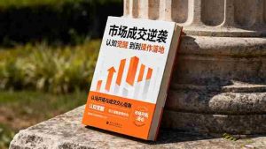 (16354期)市场成交逆袭指南:从认知觉醒到实操落地 快速掌握市场开拓与成交核心能力-湘创网