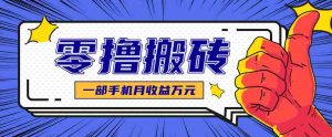 最简单的自媒体赚钱项目,新手小白轻松上手,可矩阵放大操作,月收益万元!-湘创网