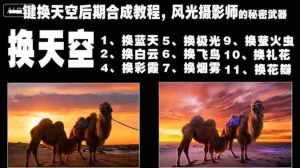 一键换天空后期合成教程，风光摄影师的秘密武器-湘创网