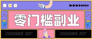 普通人零门槛副业新选择：视频号旅游带货，月收益万元的实操指南-湘创网