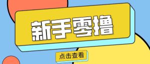 零门槛赚副业钱！20分钟搞定一篇赚钱美食文，这个冷门赛道普通人也能月入2000+-湘创网