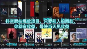 抖音跟拍爆款项目，只要别人拍同款，你就有收益，最快当天见收益-湘创网