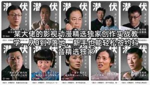 某大佬的影视动漫精选独家创作实战教学,从0到1落地,新手也能轻松签约抖音精选独家-湘创网