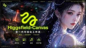 (18502期)Higgsfield Canvas AI视频制作详解,节点式工作流搭建,重构新式视频创作完整教程-湘创网