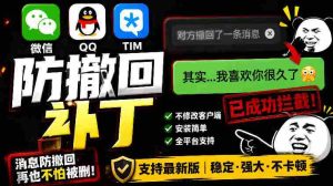 Windows下PC版微信/QQ/TIM的防撤回多开工具!开源免费使用,且免费长期维护RevokeMsgPatcher-湘创网
