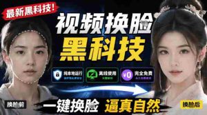 AI人工智能如此夸张?一键视频换Lian黑科技,纯本地离线运行,本地视频换Lian娱乐工具,AI FaceSwap-湘创网