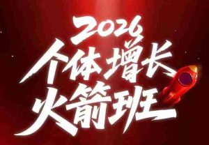AI个体增长火箭班6月4天直播课,一人公司-实体获客-商机洞察,在躺平和内卷之间找到“普通人创收”的第三曲线-湘创网
