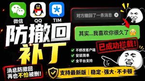 (19026期)Windows 下 PC 版微信/QQ/TIM 的防撤回多开工具!开源免费使用,且免费长期维护 RevokeMsgPatcher-湘创网