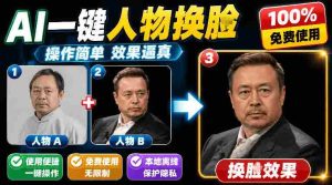 （19012期）纯离线本地运行！AI一键人物lian部替换软件，支持图片换lian，效果逼真，最便捷换lian工具FaceSwap-湘创网