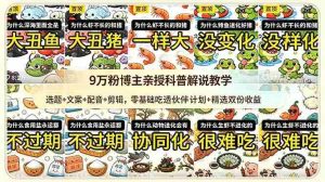 (18837期)9w粉博主亲授科普解说教学:选题+文案+配音+剪辑,零基础吃透伙伴计划+精选双份收益-湘创网