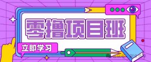 高考结束！教辅资料项目红利期来袭，暑期高峰提前布局月入万元-湘创网